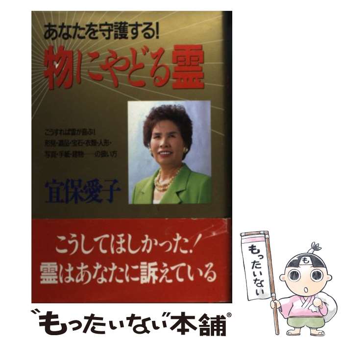 接神 : あなたも守護神霊と交信できる 楽天市場】【中古】 接神 あなたも守護神霊と交信できる / 流 祐