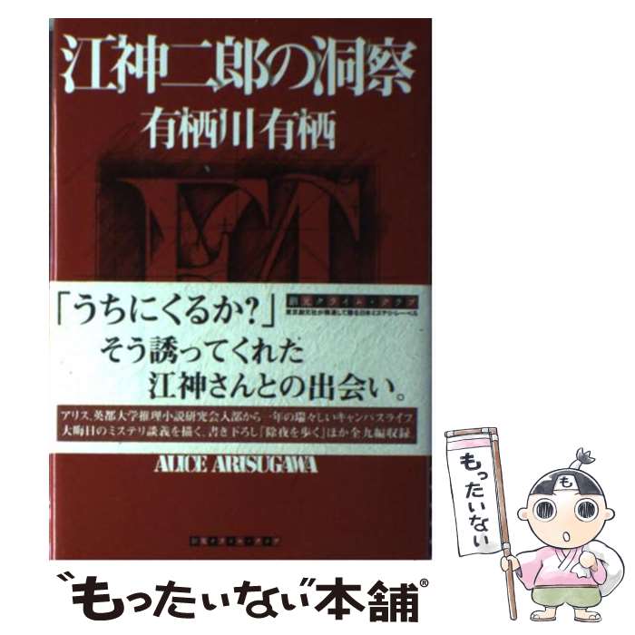 楽天市場】【中古】 少女は踊る暗い腹の中踊る / 岡崎 隼人