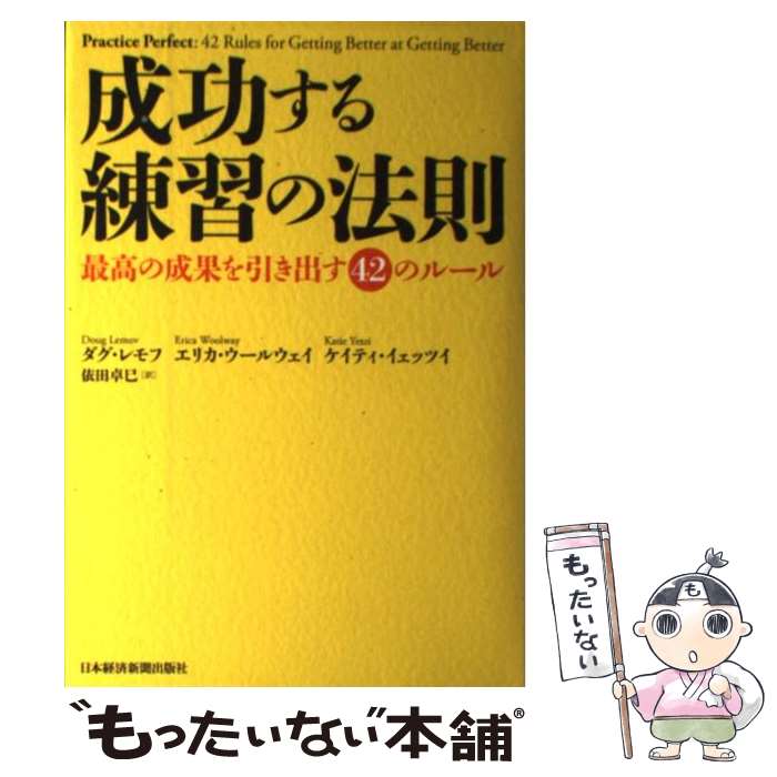 楽天市場】【中古】 上達の法則 効率のよい努力を科学する