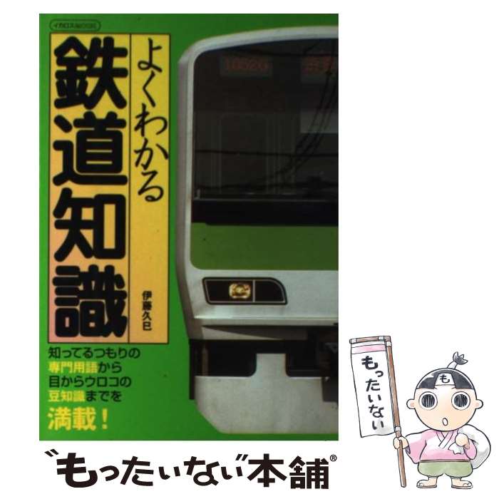 楽天市場】【中古】 鉄道技術ポケットブック / 鉄道技術ポケット