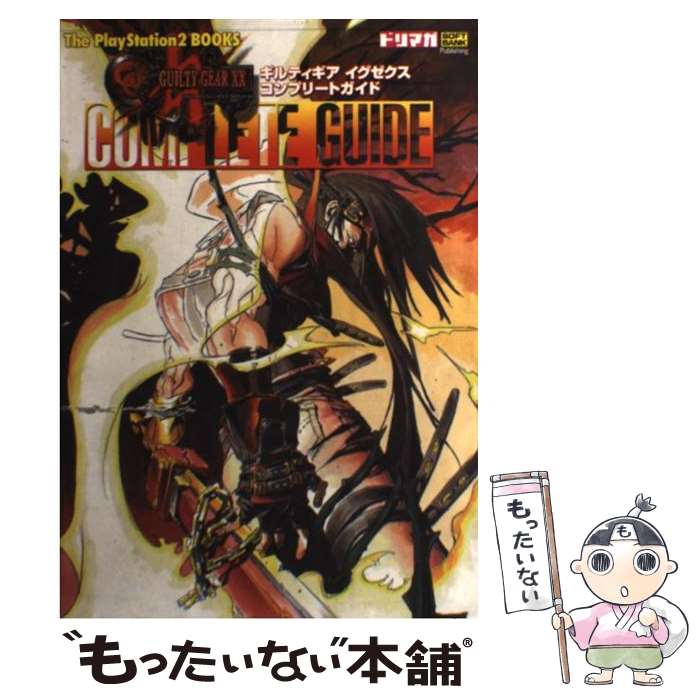 楽天市場】【中古】 ギルティギアゼクスオフィシャルガイド ドリーム