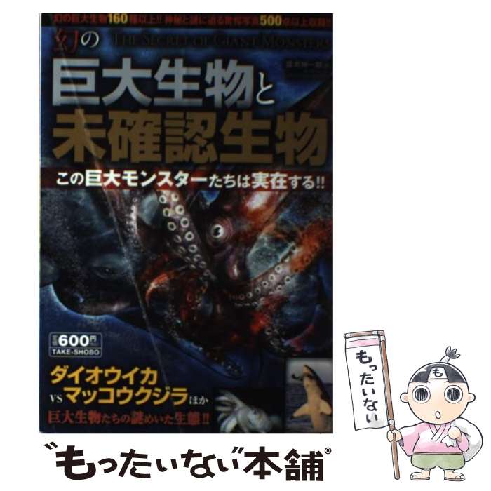 楽天市場】【中古】 最強のUMA図鑑 「失われた世界」に生きる