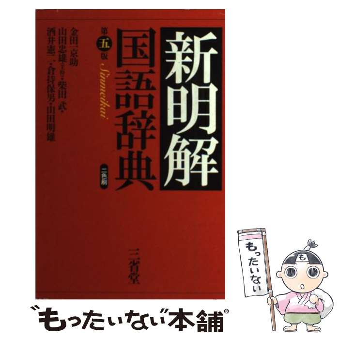 日本国語大辞典 第12巻 せさ-たくん | 日本大辞典刊行会 |本