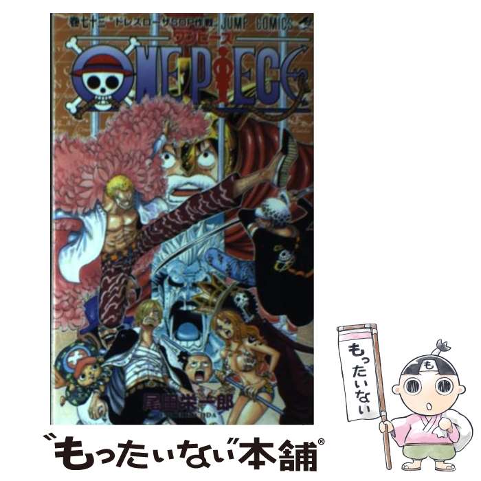 楽天市場】【中古】 ONE PIECE 巻78 / 尾田 栄一郎