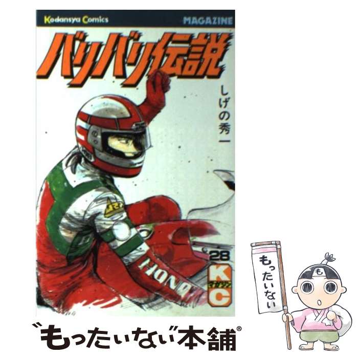 【中古】 バリバリ伝説 １３/講談社/しげの秀一 Amazon.co.jp: バリバリ伝説(13) (講談社漫画文庫 し 6-13