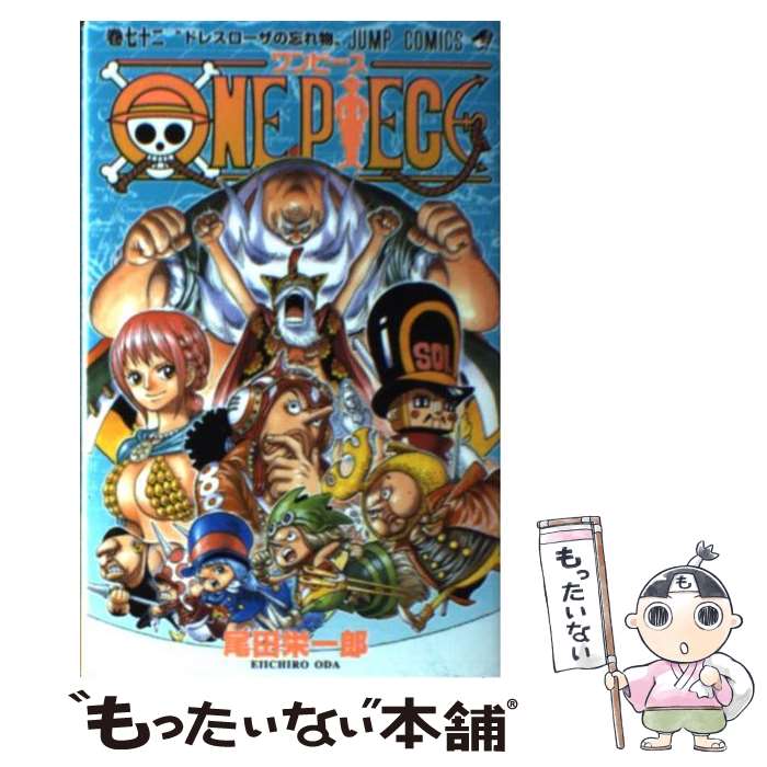 楽天市場】【中古】 ONE PIECE 巻78 / 尾田 栄一郎