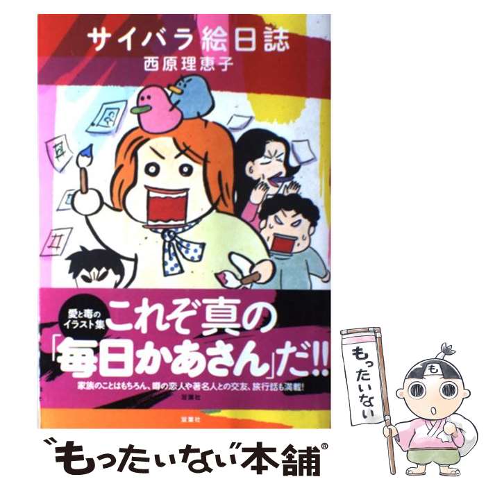 100 品質保証 理恵子 西原 無用篇 まるごと 西原理恵子 中古 ムック メール便送料無料 あす楽対応 小学館 その他