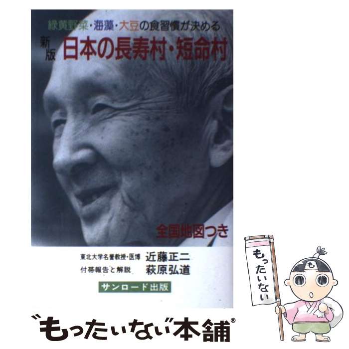 中古 日書帙の年長村巷 果敢ない村 緑黄野菜 海草 大豆の喫飯御定が形成 新版 近藤 正二 サンクリエーター 単行本 Eメイル玉梓送料無料 あす心地好い対応 Barlo Com Br