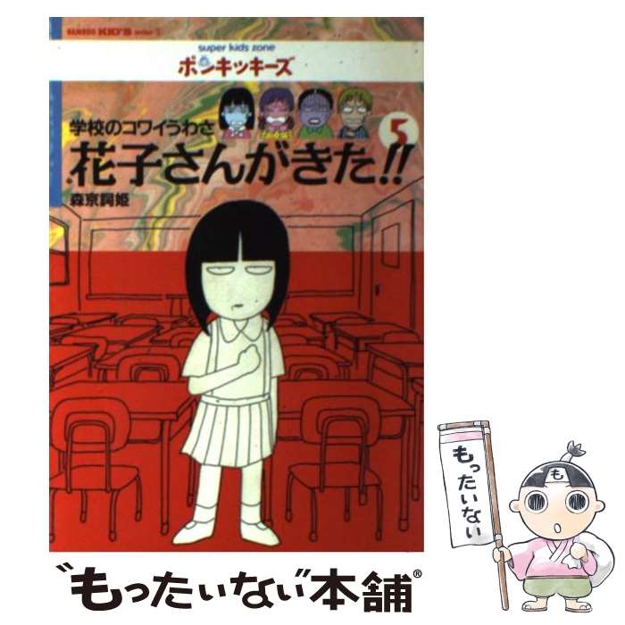 中古本 School 3巻 楽天市場】【中古】 宜保愛子の学校のこわい話 3 / 東堂 洸子