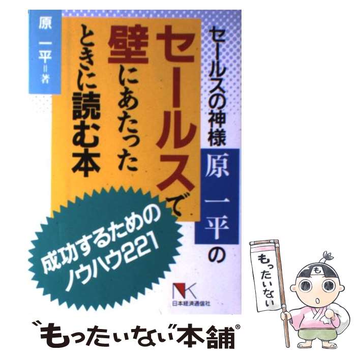 Sale 60 Off セールスで壁にあたったときに読む本 マーケティング セールス Lulus21 Smandajambi Sch Id