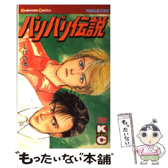 中古 バリバリ伝説 しげの 秀一 講談社 新書 メール便送料無料 あす楽対応 Sachbuch Schreiben De