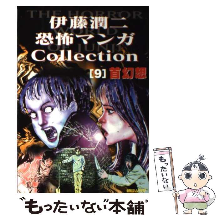 楽天市場】【最大3％OFF】 【中古】 送料無料 恐怖マンガ