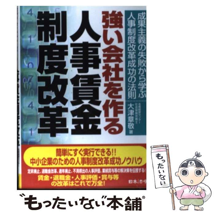 上達の法則 効率のよい努力を科学する 上達の法則 効率のよい努力を科学する (PHP新書) | 岡本 浩一