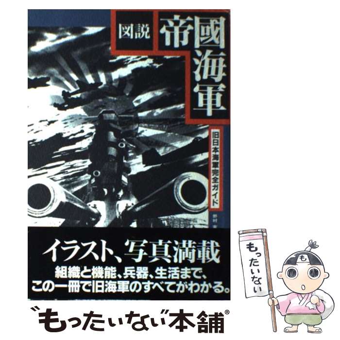 楽天市場】【中古】 ソ連海軍事典 ネーバル・インスチチュート版