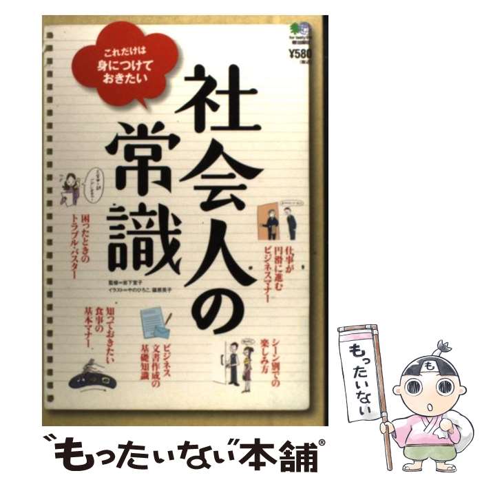 【中古】 朝礼のうまいやり方・運び方/日本実業出版社/山際有文 中古】 朝礼のうまいやり方・運び方/日本実業出版社/山際有文