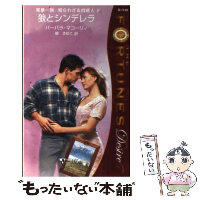 楽天市場】【中古】 狼と駈ける女たち 「野性の女」元型の神話と