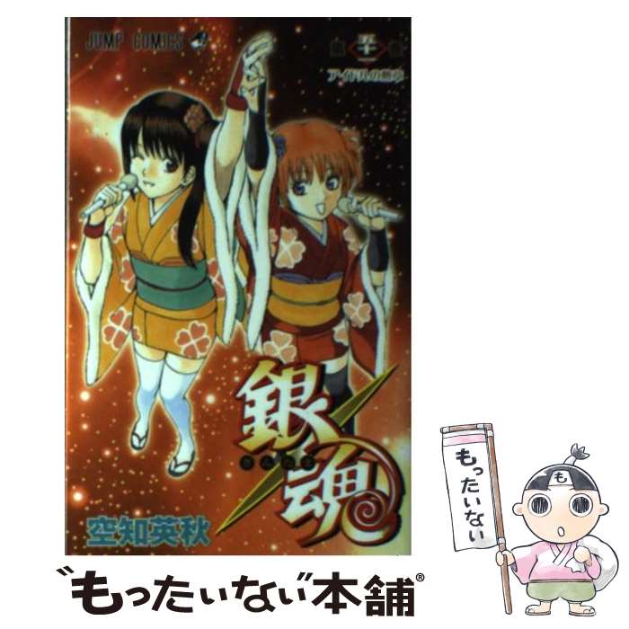 銀魂 第１巻〜第54巻 銀魂-ぎんたま- 54 (ジャンプコミックス) | 空知 英秋 |本