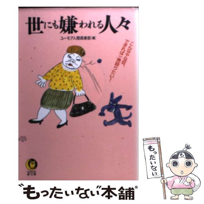 楽天市場】【中古】 世界で一番「UN」（ウン）のいい奴ら