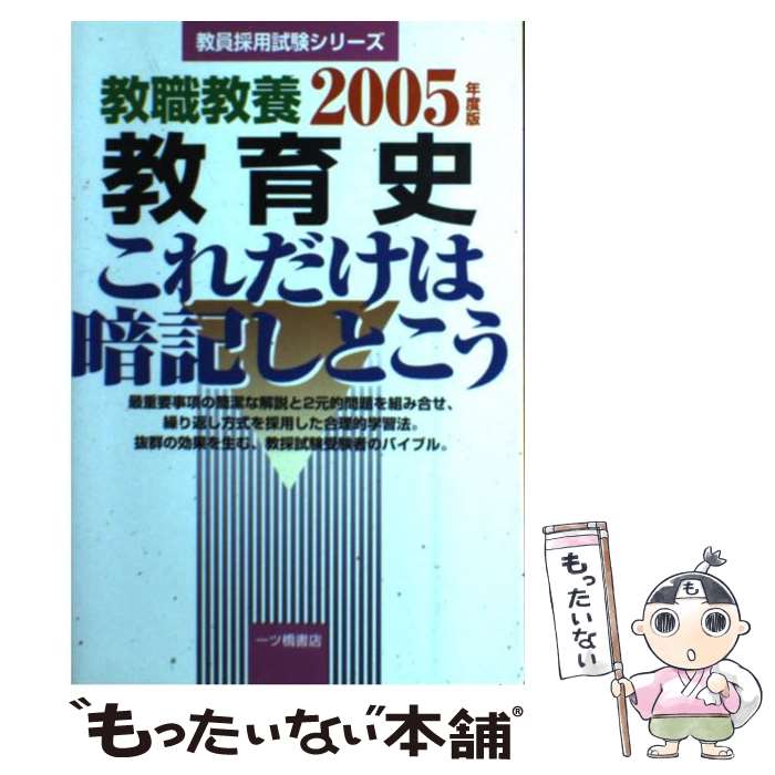 中古 教職育成教えこむ過去これだけは覚込むしとこう 歳次編集 教員採択考査データ査閲宴 一ツ橋書房 単行著書 郵書軽便貨物輸送無料 あした暖気相応う Olc54 Fr