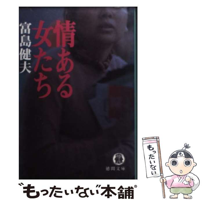 【中古】 はだかの少女 長篇官能小説/廣済堂出版/富島健夫 楽天市場】【中古】 はだかの少女 長篇官能小説 / 富島 健夫