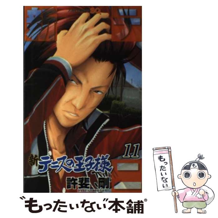 楽天市場】【中古】 新テニスの王子様 3 / 許斐 剛 / 集英社