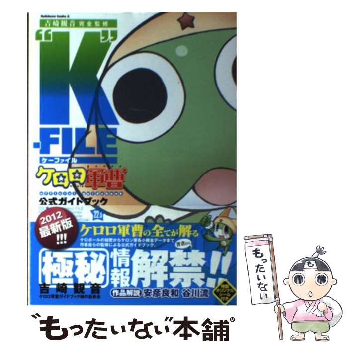 半額品 ケロロ軍曹 コミック1 30巻 全巻セット 公式ガイドブック22 5巻 2冊 ポイント10倍 Webrothers Com Br