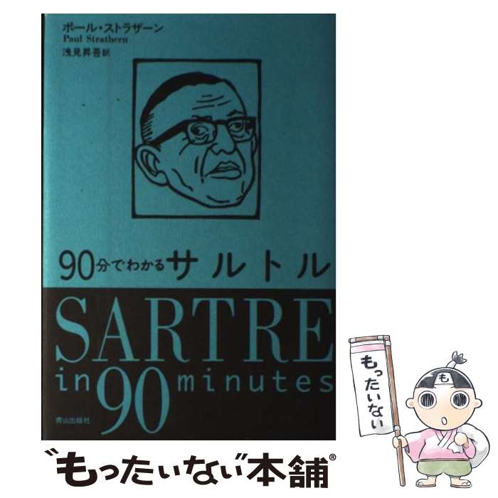 楽天市場】【中古】 「サルトル」入門 / 白井 浩司 / 講談社