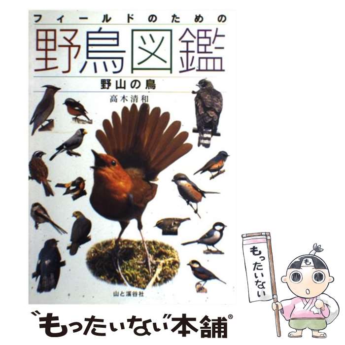 【中古】 くまもとの野鳥 写真図鑑/日本野鳥の会熊本県支部 31LAg61nNsL.jpg_BO30,255,255,