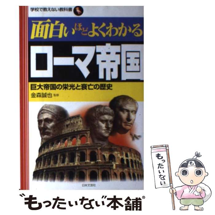 楽天市場】【中古】 天皇の逝く国で / ノーマ・フィールド, 大島