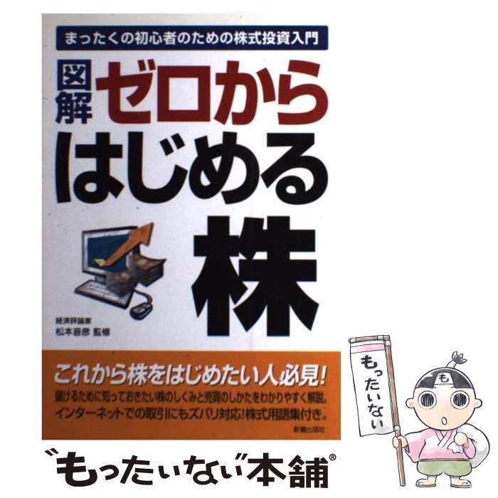 楽天市場】【中古】 株でゼロから30億円稼いだ私の投資法 大