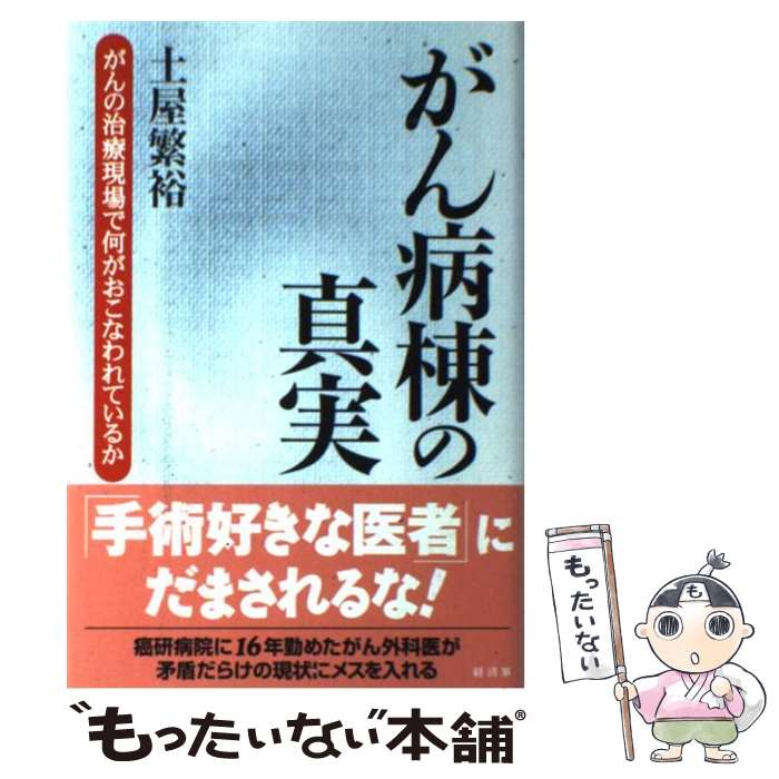 がんの盲点　白血病はがんではない　大沼四廊著　創英社　三省堂書店 楽天市場】【中古】 がんの盲点 白血病はがんではない / 大沼 四