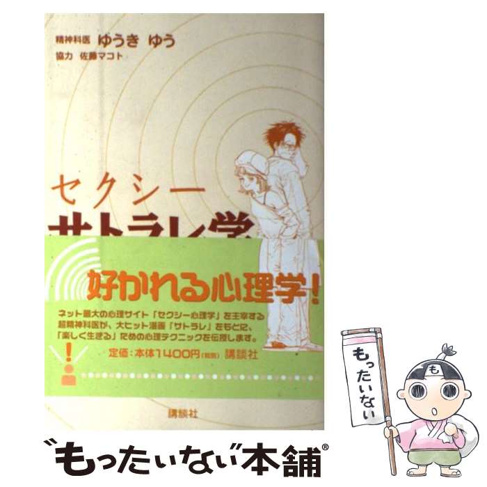 楽天市場】【中古】 感情トレーニング / 和田 秀樹 / 新講社 [単行本