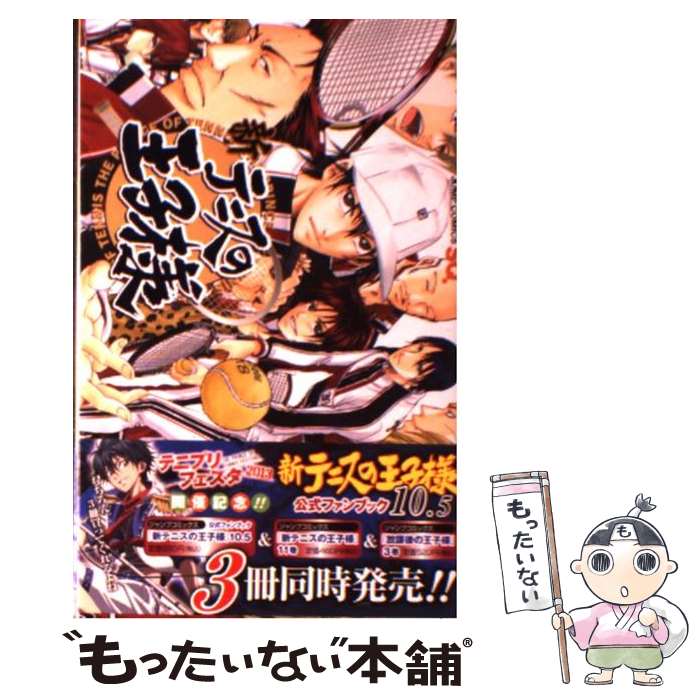 楽天市場】【中古】 新テニスの王子様 3 / 許斐 剛 / 集英社