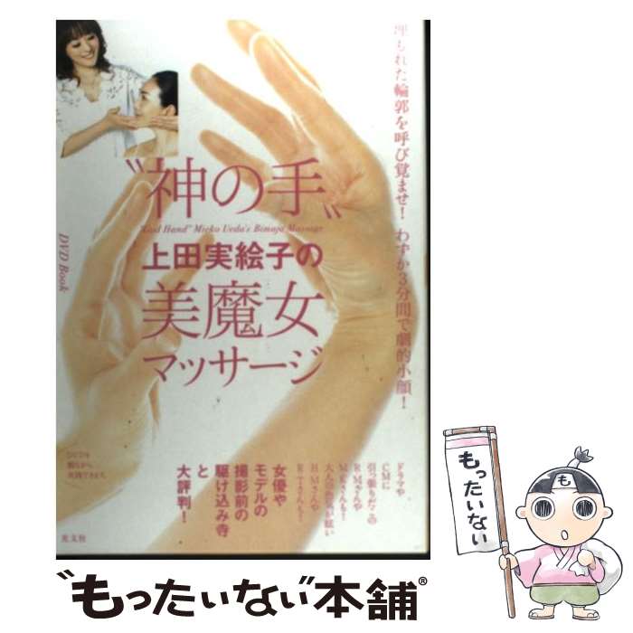 【中古】 夢をかなえる美容整形 自然な仕上がりを実現するドクター北村の最新テクニッ/ガイア出版/北村義洋 楽天市場】【中古】 夢をかなえる美容整形 自然な仕上がりを実現