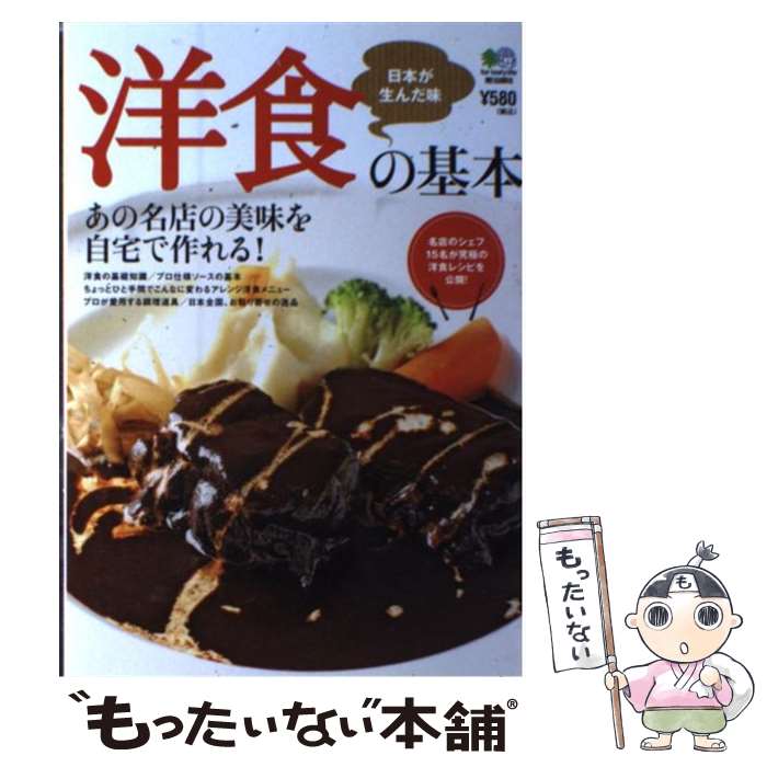 楽天市場】【中古】 基本の和食 / オレンジページ / オレンジページ