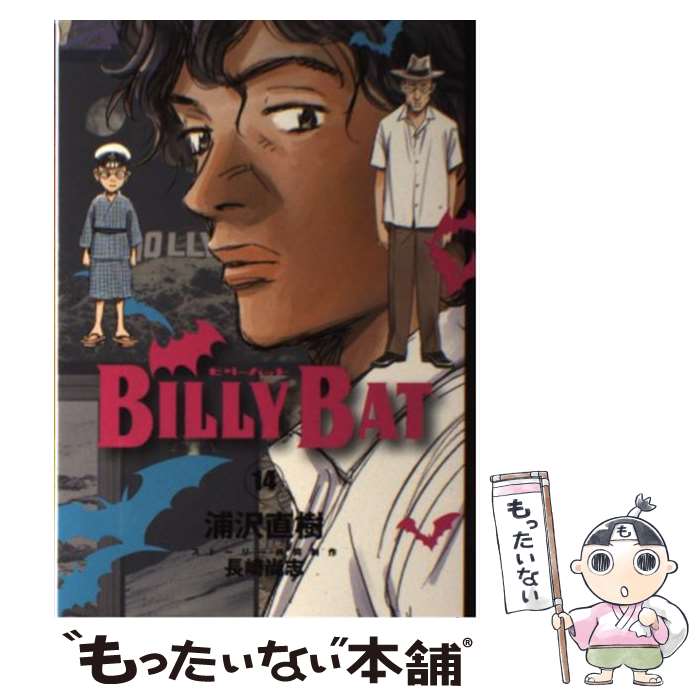 【中古】 ＢＩＬＬＹ　ＢＡＴ １/講談社/浦沢直樹 bkqxznqww06ktzzx.jpg