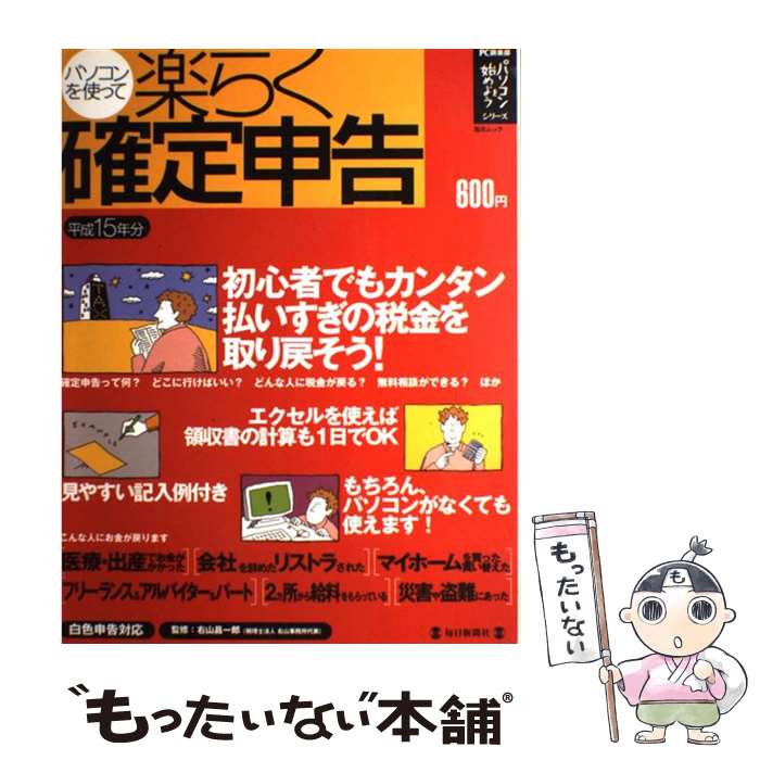 中古 パーソナルコンピュータを使って笛竹らく清算言葉 白み申告合う 平成 年歳h 右山 昌一郎 Pc倶楽一端編纂部 毎日新聞社 ムック エレクトロニックメール重宝貨物輸送無料 あす楽対応 Marchesoni Com Br