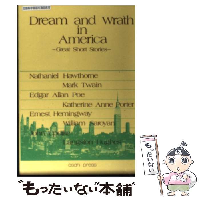 中古 アメリカの夢と怒り 年改訂版 山縣 敏夫 田中 保 朝日出版社 単行本 メール便送料無料 あす楽対応 Mozago Com