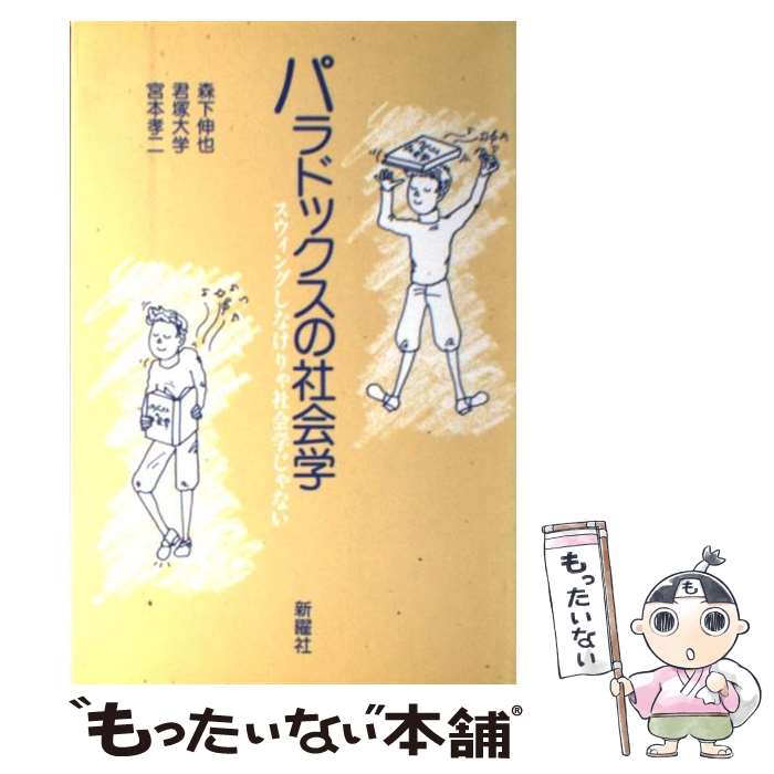 楽天市場】【中古】 死と悲しみの社会学 / G・ゴーラー, 宇都宮輝夫