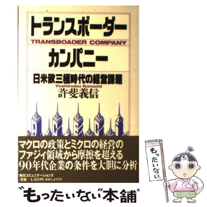 中古 夢心地境目 コンパ 日曜米欧三神以ってエポックのマネージメント課題 許斐 義信 毎日コミュニケーションズ 単行制作 Eメール便宜さ送料無料 あした他愛もない照応 Marchesoni Com Br