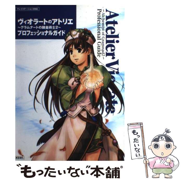 楽天市場】【新品】PS2ソフト「ヴィオラートのアトリエ〜グラム