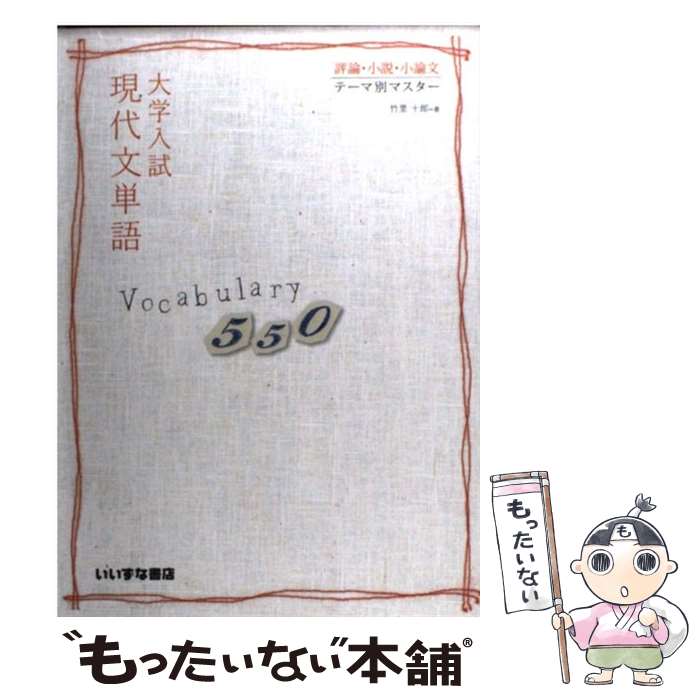桐原書店　現代文単語 評論・小説　改訂版　CD 非売品 読解を深める 現代文単語 評論・小説 三訂版 - メルカリ