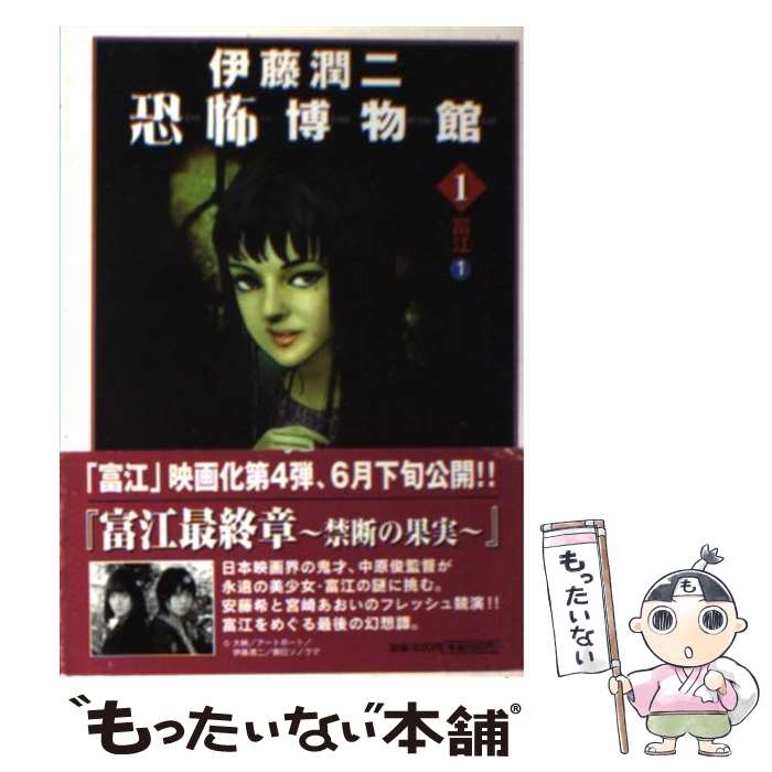 楽天市場】【中古】 地獄星レミナ / 伊藤 潤二 / 小学館