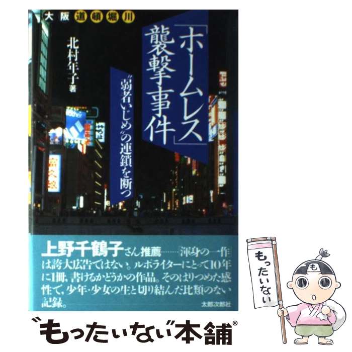 楽天市場】【中古】 捜査 北九州病院長バラバラ殺人事件 長篇