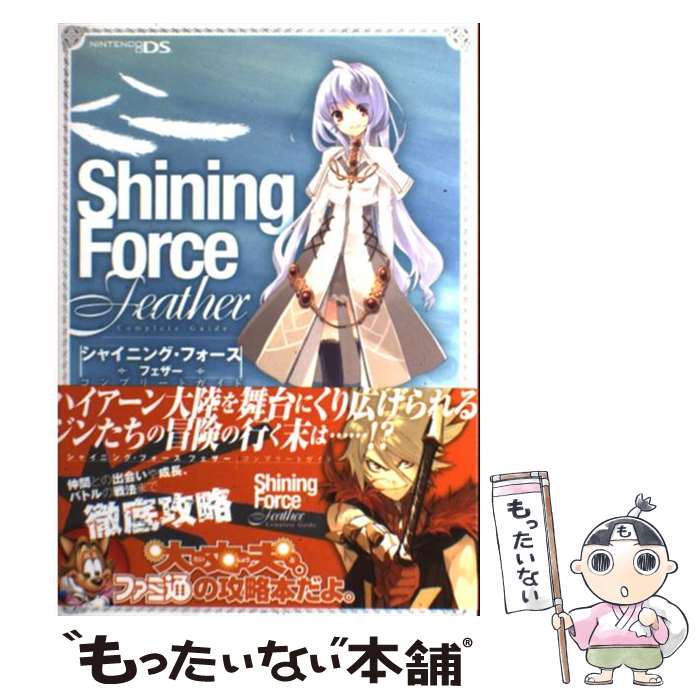 楽天市場】【DS】シャイニング フォース フェザー (ソフトのみ) 【中古