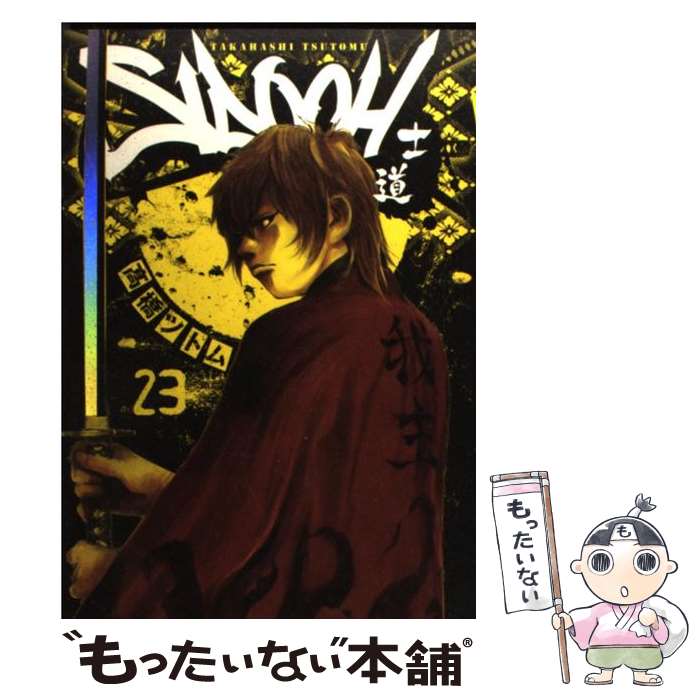 中古 士道 集英社 高橋ツトム 高橋 ツトム 集英社 コミック メール便送料無料 あす楽対応 Psicologosancora Es