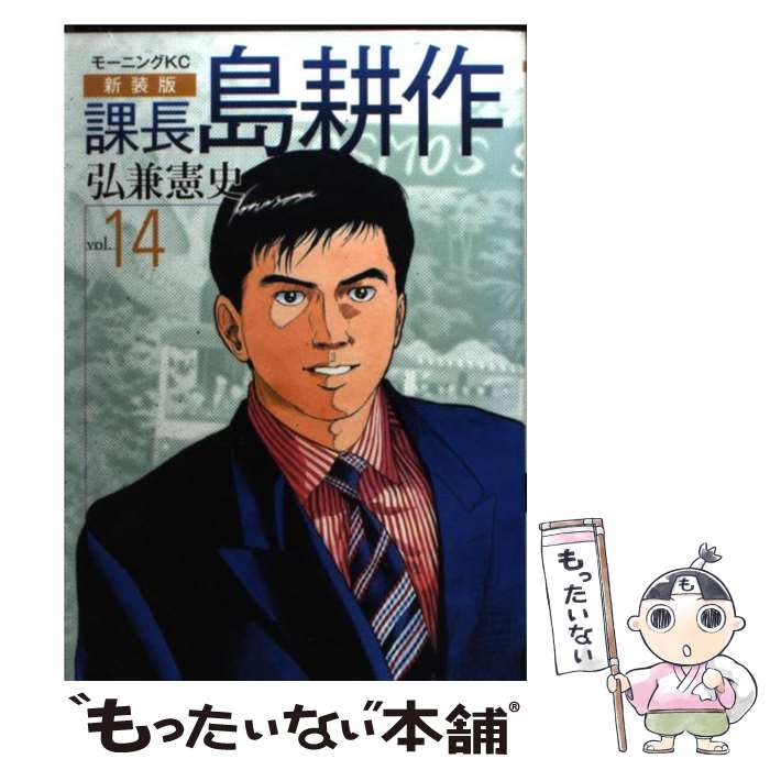 中古 課長島耕作 新装版 弘兼 憲史 講談社 コミック メール便送料無料 あす楽対応 Sobolewscy Pl