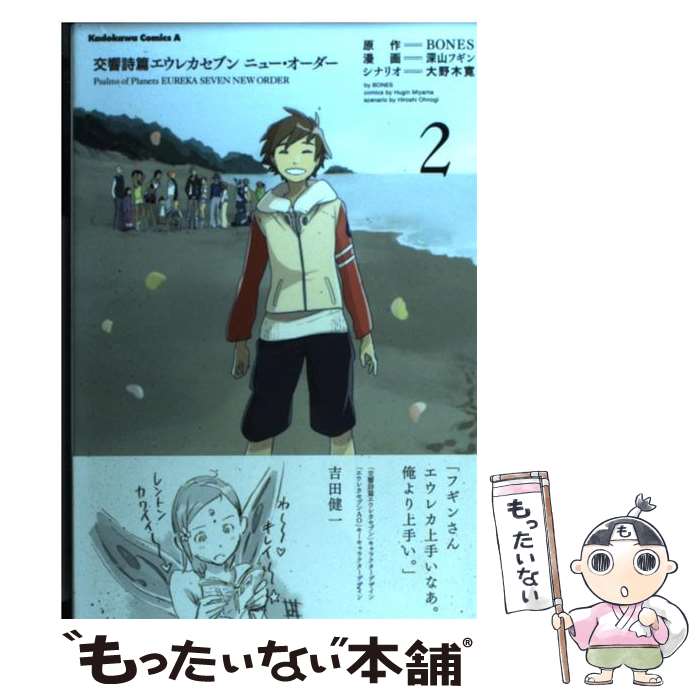 楽天市場 中古 初限 交響詩篇エウレカセブン ポケットが虹でいっ ブルーレイ 三瓶由布子ブルーレイ Sf ゲオオンラインストア 楽天市場店