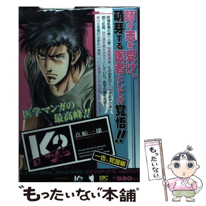 ファッションの 中古 ｋ２ コミック メール便送料無料 あす楽対応 講談社 一雄 真船 一也 覚醒編 その他