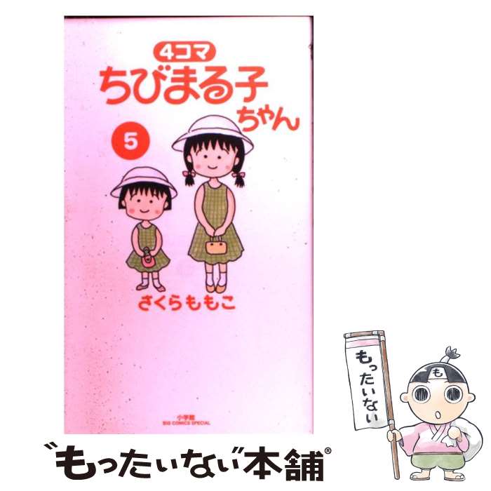 楽天市場】【漫画全巻セット】【中古】ちびまる子ちゃん ＜1〜18